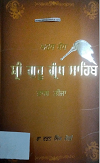 Arth-Bodh Shri Guru Granth Sahib (Part-3) By Dr. Rattan Singh Jaggi